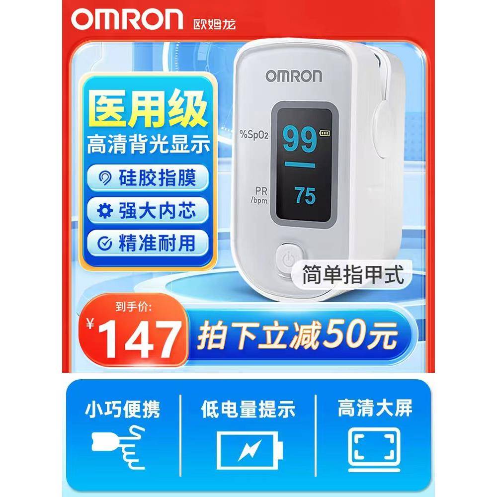 欧姆龙血氧仪手指夹式家用血氧饱和度检测脉搏心率监测官方旗舰店