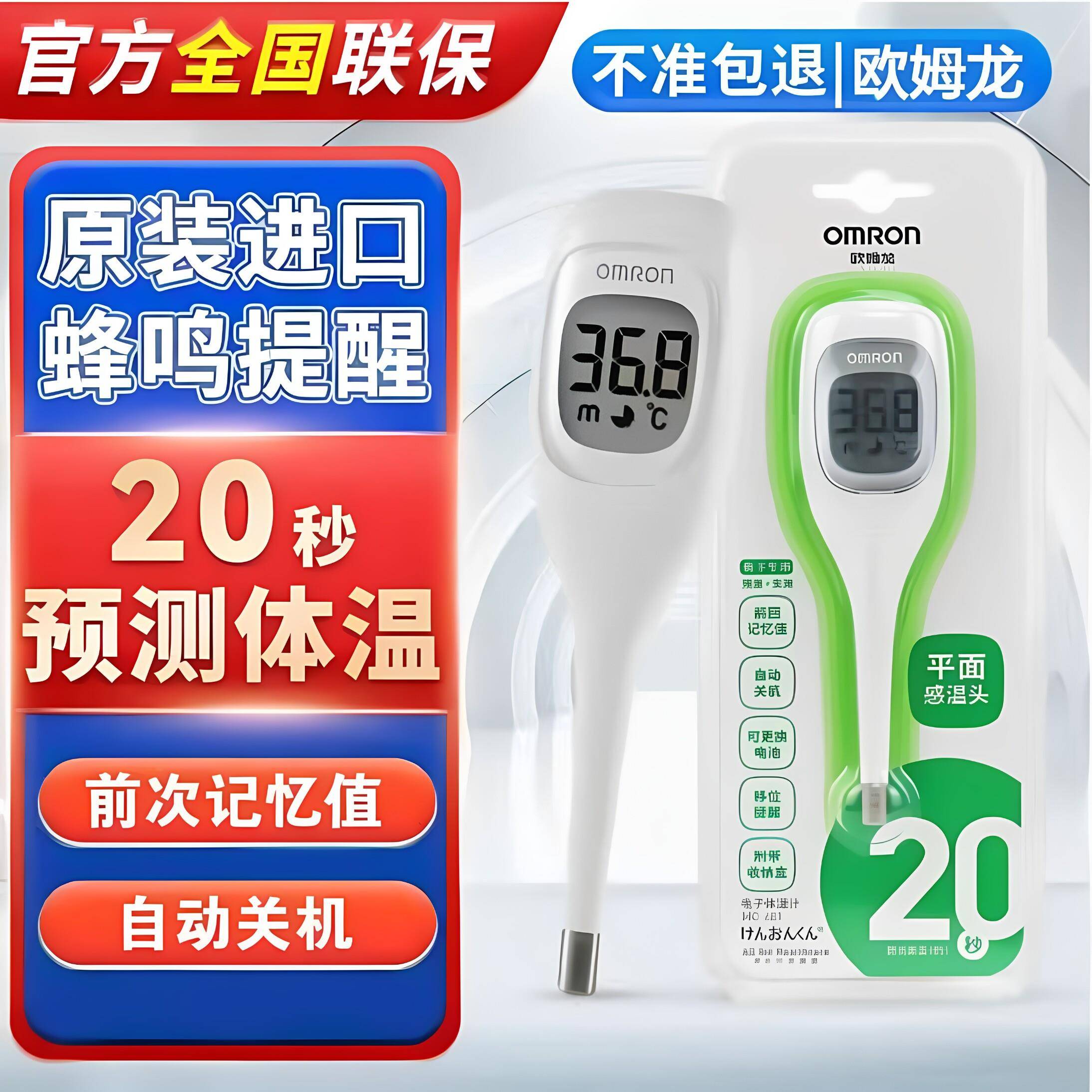 欧姆龙电子体温计MC-681腋下足准确测量家用医用温度儿童成人婴儿