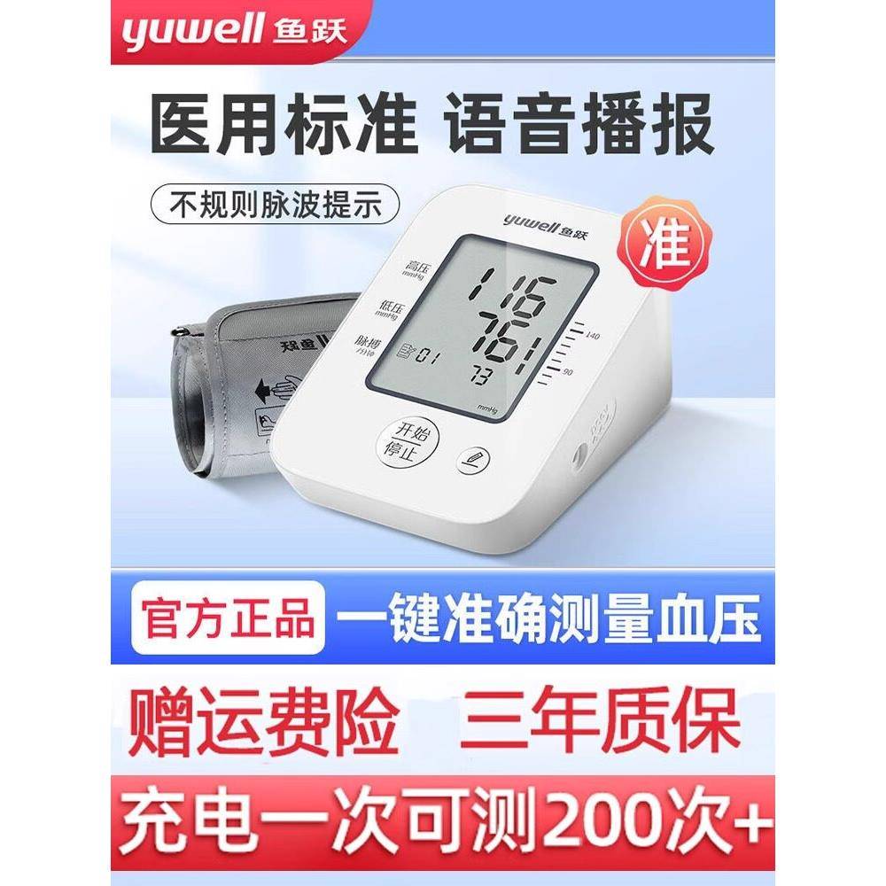 鱼跃660电子血压计血压测量仪家用高精准可充电臂式测血压655D