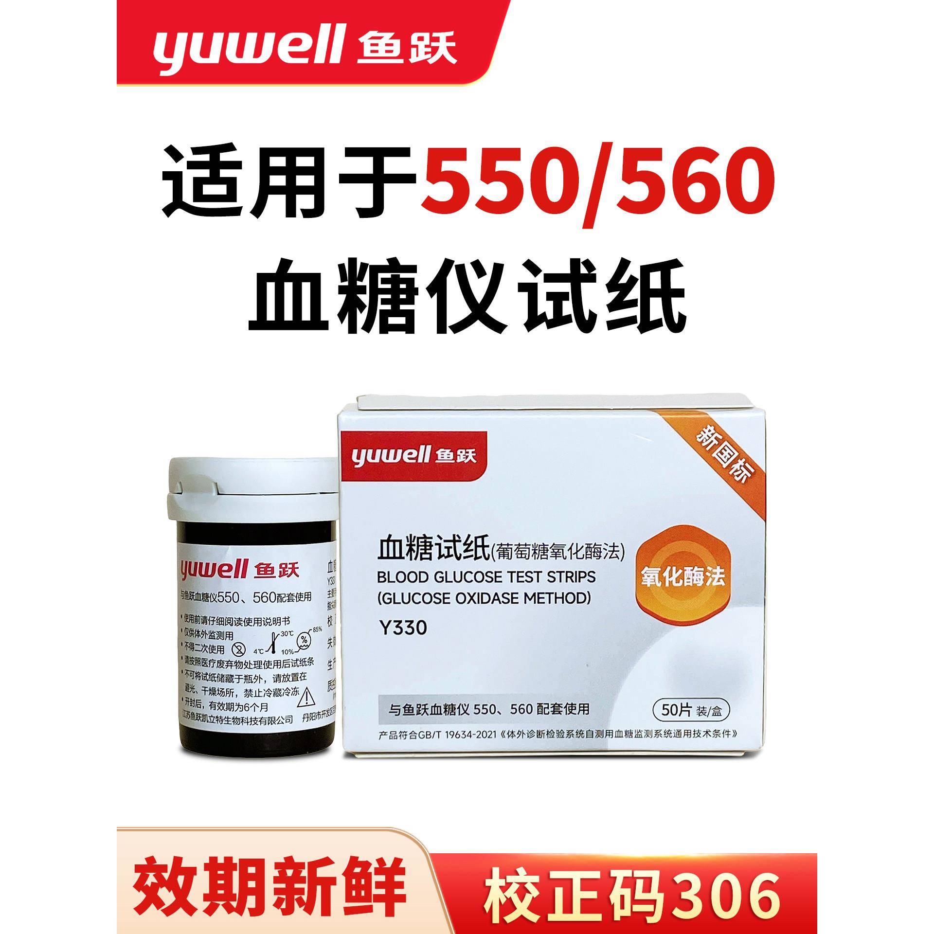 鱼跃550/560型血糖试纸家用试条