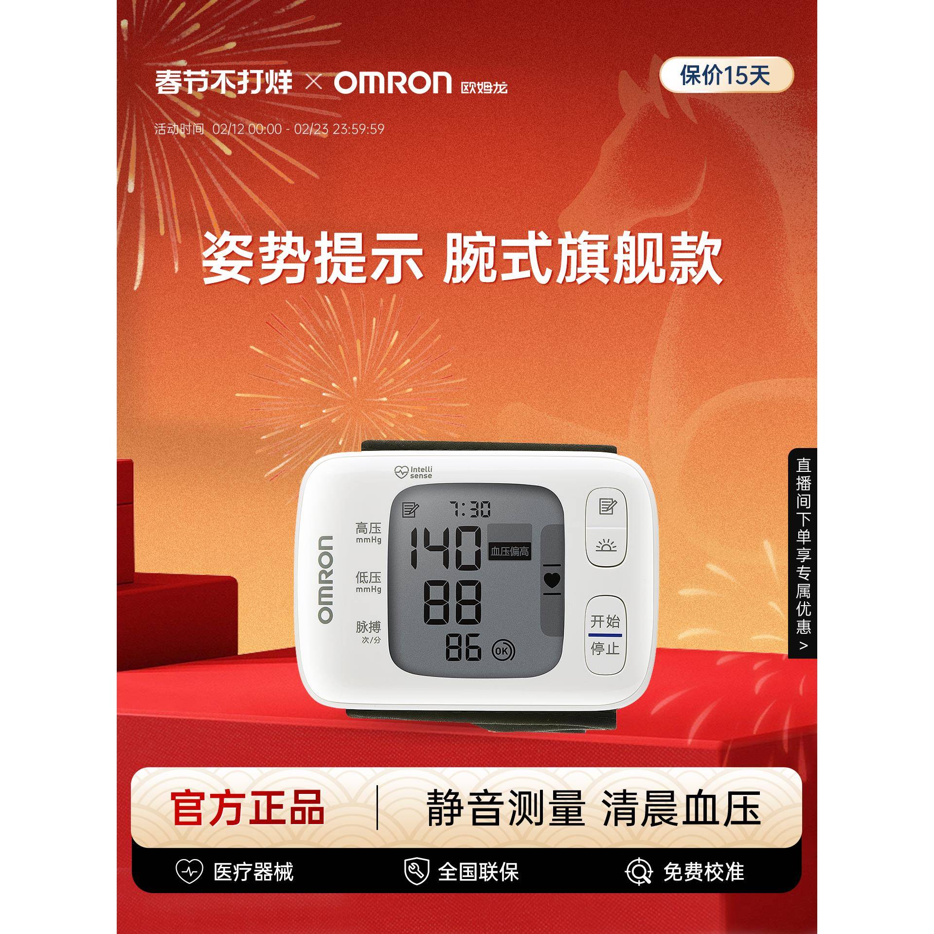 欧姆龙压计手腕式高精准压家用量仪正品压计高压仪器