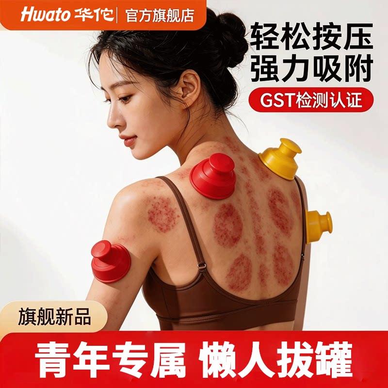华佗牌加厚矽胶拔罐器家用负压真空走罐刮痧吸湿罐易罐拔气罐家用