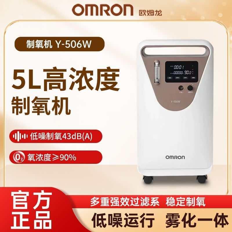 欧姆龙制氧机5L家用老人吸氧机带雾化一体慢阻肺气肿家庭氧气机