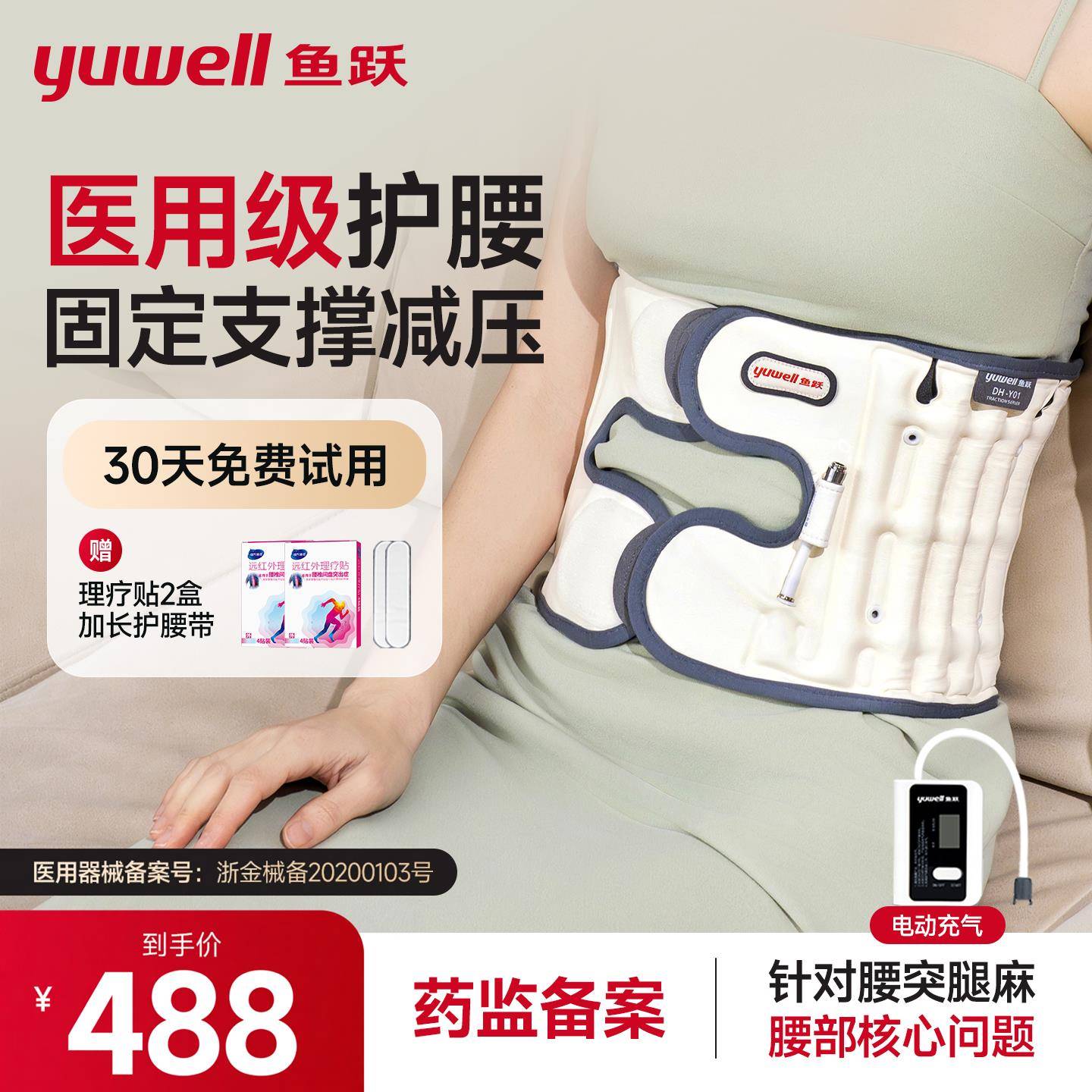 鱼跃护腰带充气式腰椎牵引器腰间盘劳损突出腰肌医用久坐神器腰托