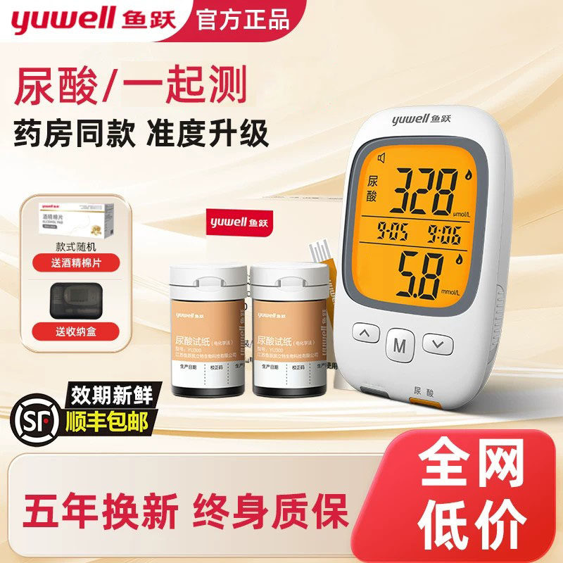 鱼跃尿酸检器糖机GU200 双功能准痛风尿酸的仪器家用试纸