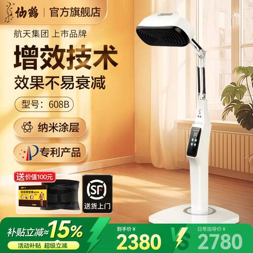 仙鹤牌频谱治疗仪医用家用医院医疗理疗灯远红外线电磁波烤电烤灯