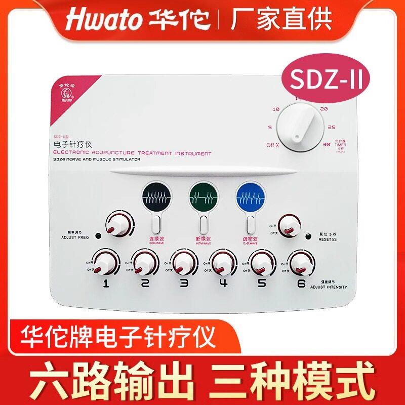 华佗牌电子针疗仪医用SDZ-Ⅱ电灸理疗经络仪家用低频脉冲多功能