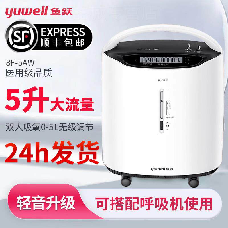 鱼跃医用制氧机3L/5L带雾化家庭造氧器家用老人吸氧机孕妇氧气机