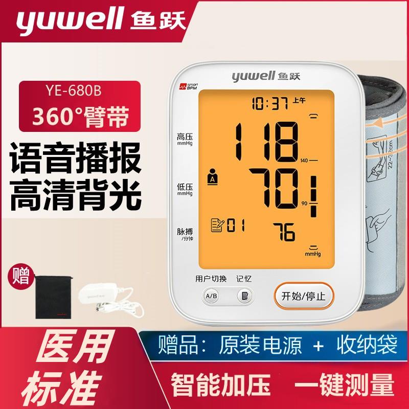 鱼跃上臂式电子压仪YE680B度医用仪器量家用准量计语音