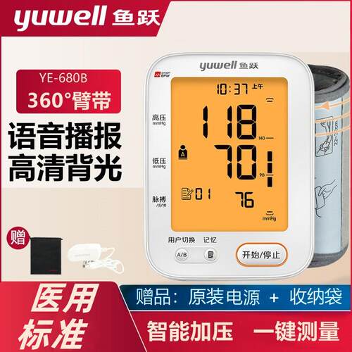鱼跃上臂式电子压仪YE680B度医用仪器量家用准量计语音