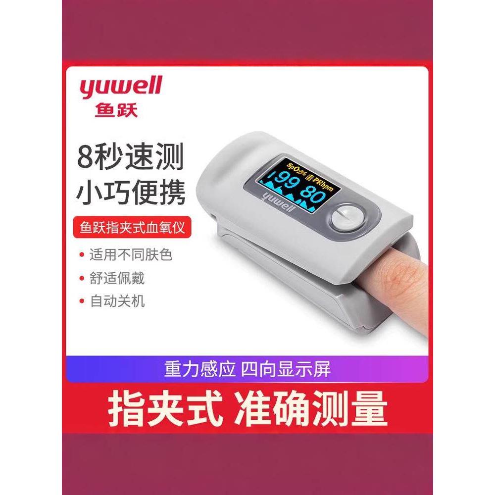 鱼跃血氧仪手指夹式医用血氧饱和度检测家用指脉氧仪脉搏检测仪器