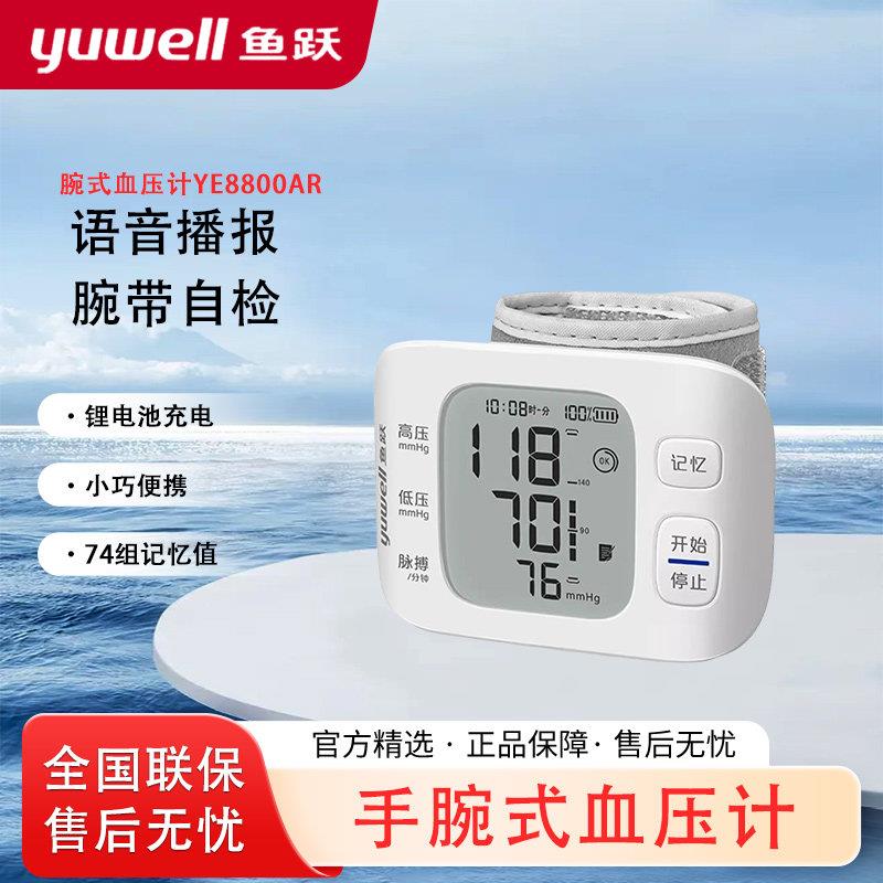 鱼跃腕式压计8900A电子老人语音压量仪器表家用充电语音