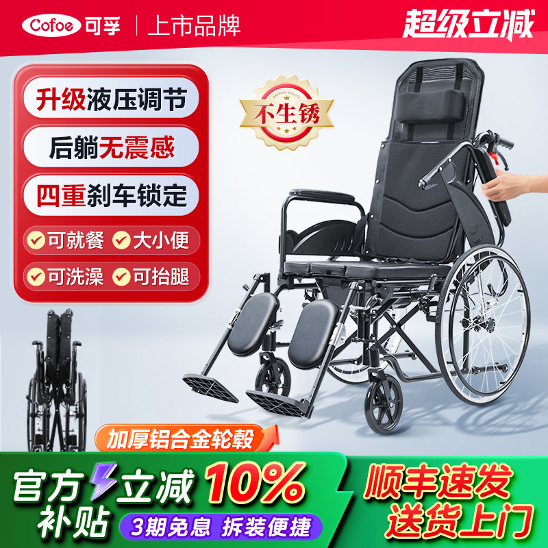 可孚轮椅车瘫痪老人专用多功能带坐便器高靠背可躺式洗澡折叠轻便