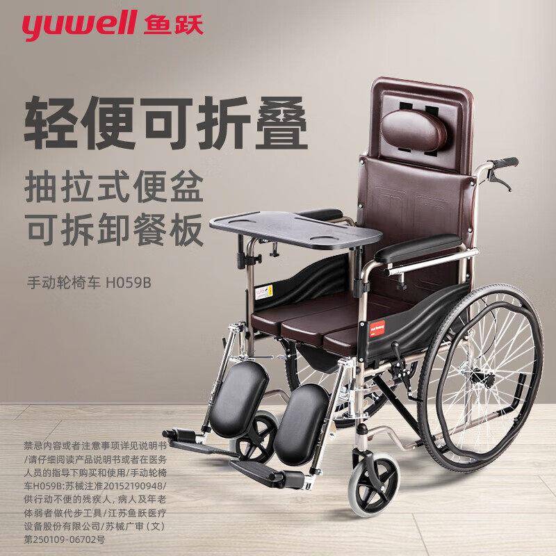 鱼跃轮椅车折叠轻便老年人专用带坐便器代步手动车H059B