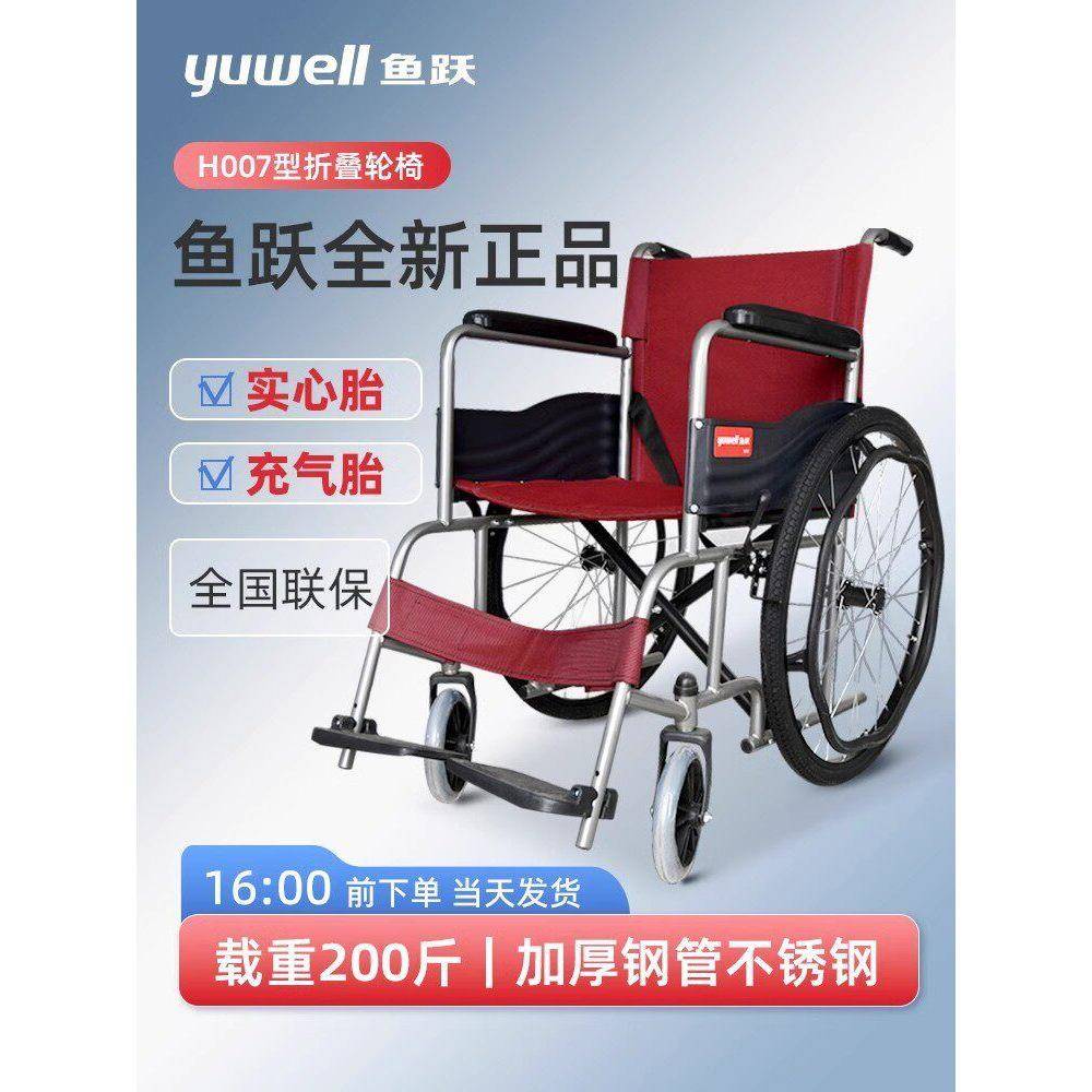 鱼跃H007手动轮椅车老年人身心障碍人士折叠轻便舒适手推成人滑板