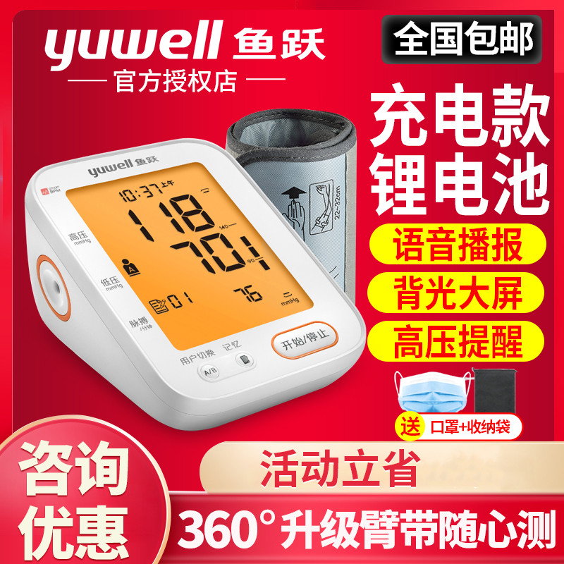 鱼跃牌充电电子血压测量仪家用智能鱼跃680CR医生用精准