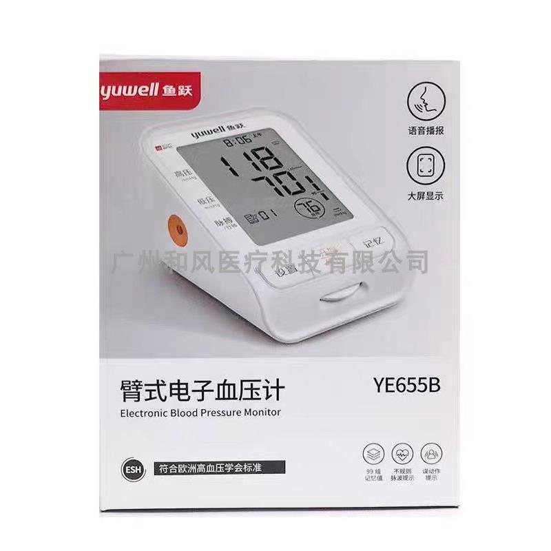 鱼跃语音电子压计YE655B家用大屏上臂式智能压仪器量机