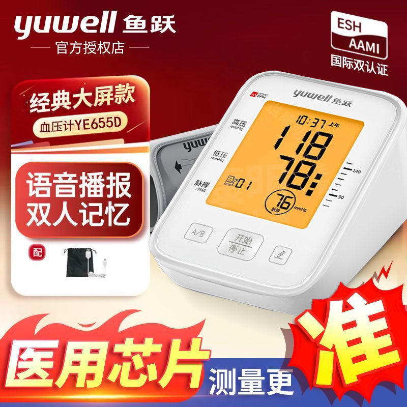 鱼跃电子血压计YE655D臂式测量仪