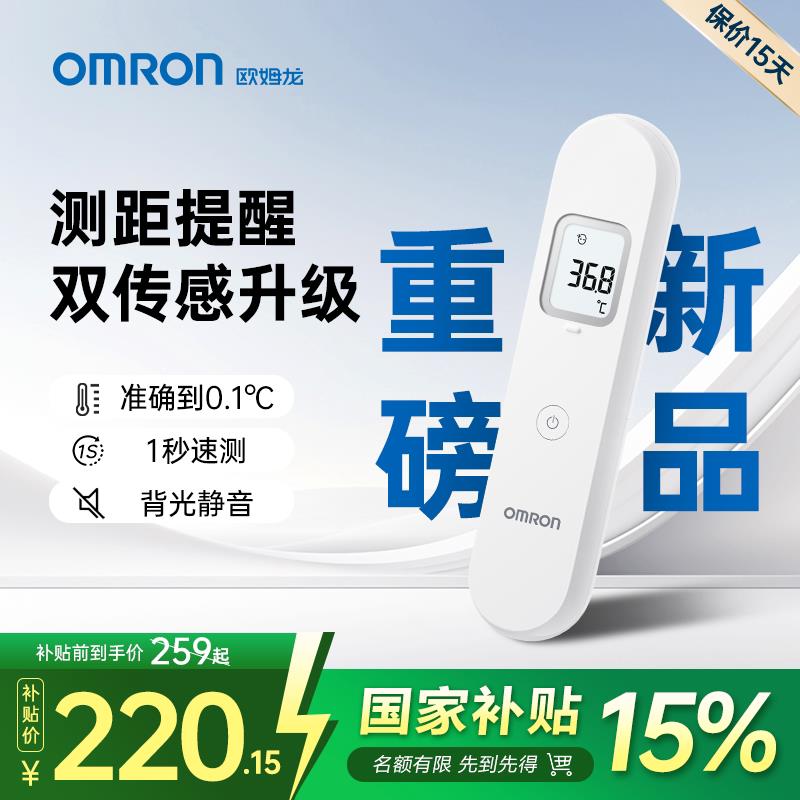 OMRON电子体温计额温枪家用儿童婴儿专用红外线 线人体温MC-F300