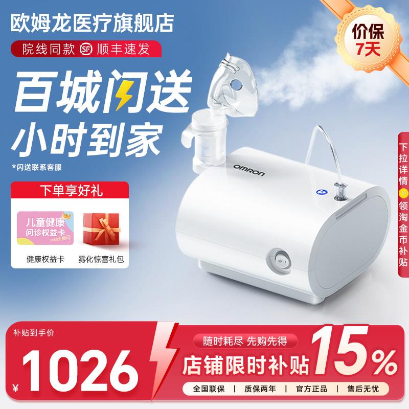 欧姆龙雾化机家用儿童轻音医用婴幼儿旗舰店C28S