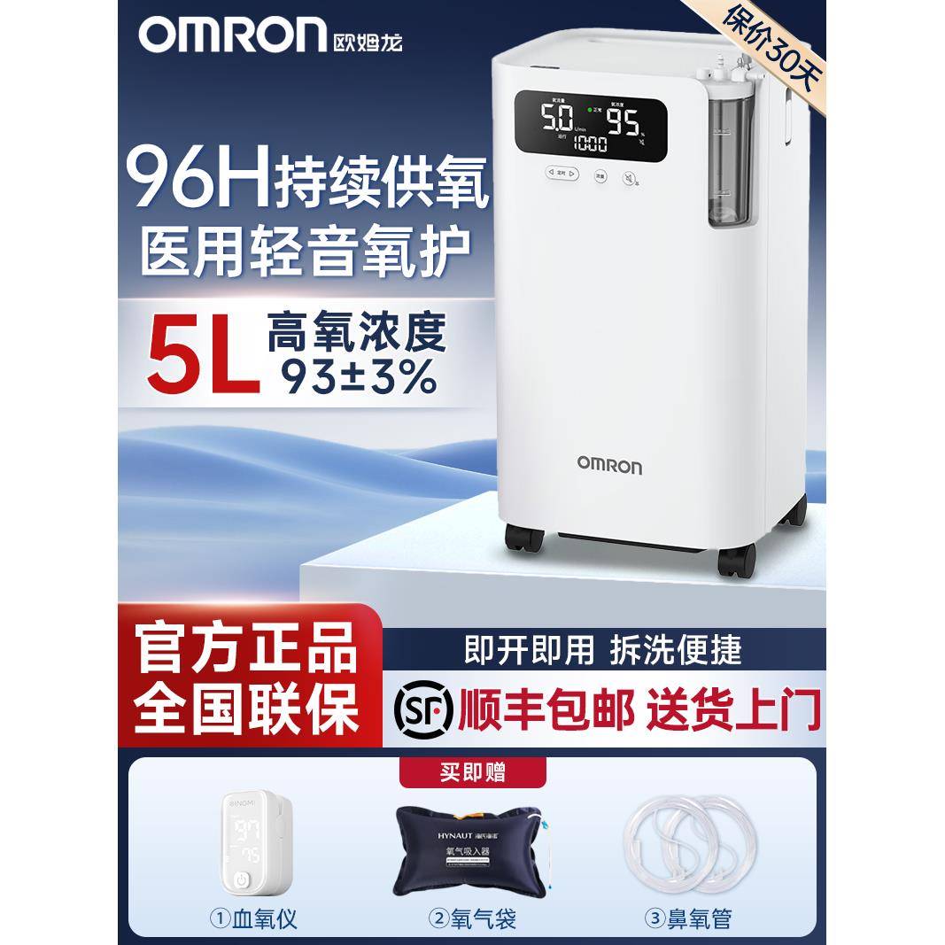 欧姆龙制氧机5L家用老人吸氧气机3L医用孕妇肺气肿官方正品Y5101W