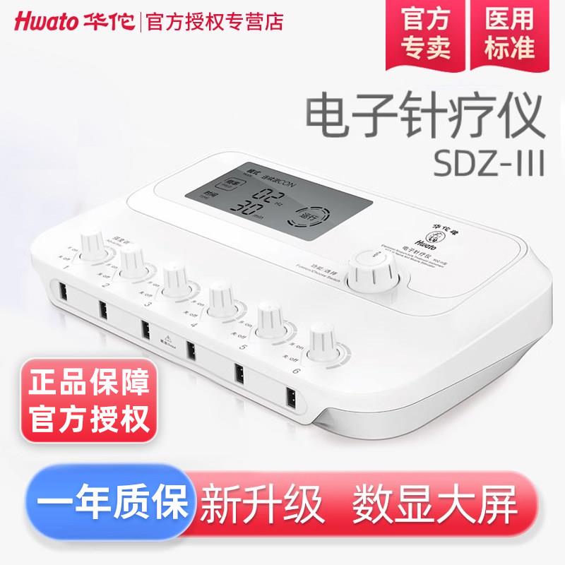 华佗电子针疗仪大屏数显SDZ-III新款电针仪针灸仪电疗脉冲理疗仪