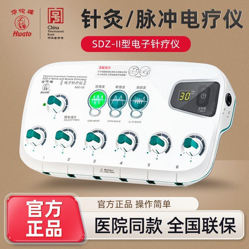 华佗电子针灸理疗仪SDZ-II型 自动定时电针仪 电子针疗仪 电麻仪