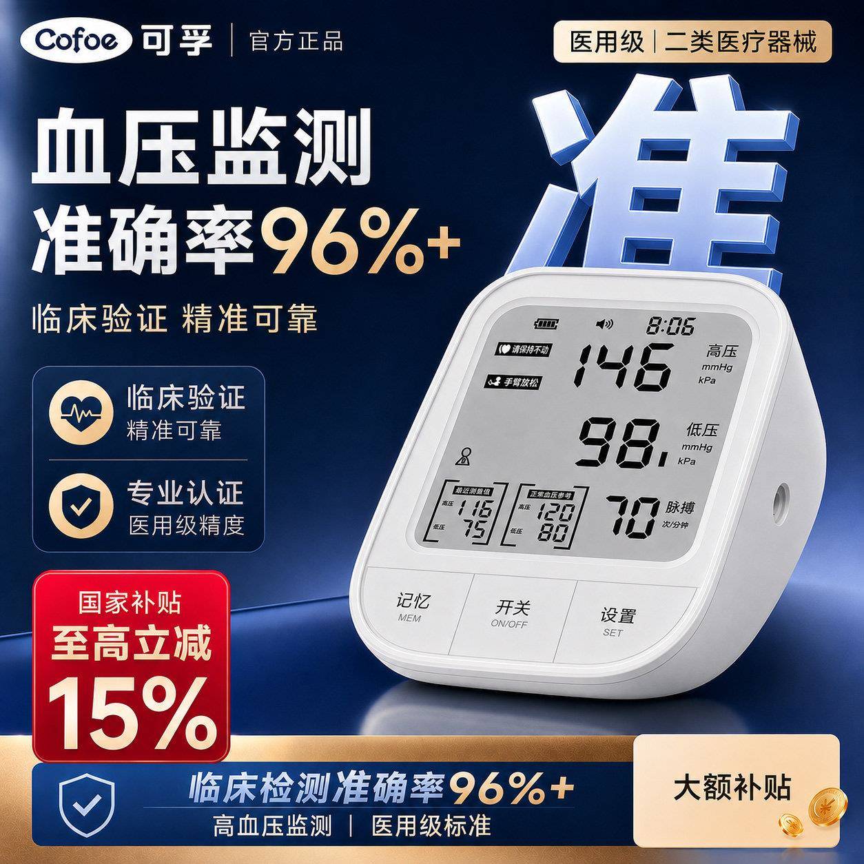 可孚电子血压计上臂式高精准测高血压测量仪充电医用家用官方正品