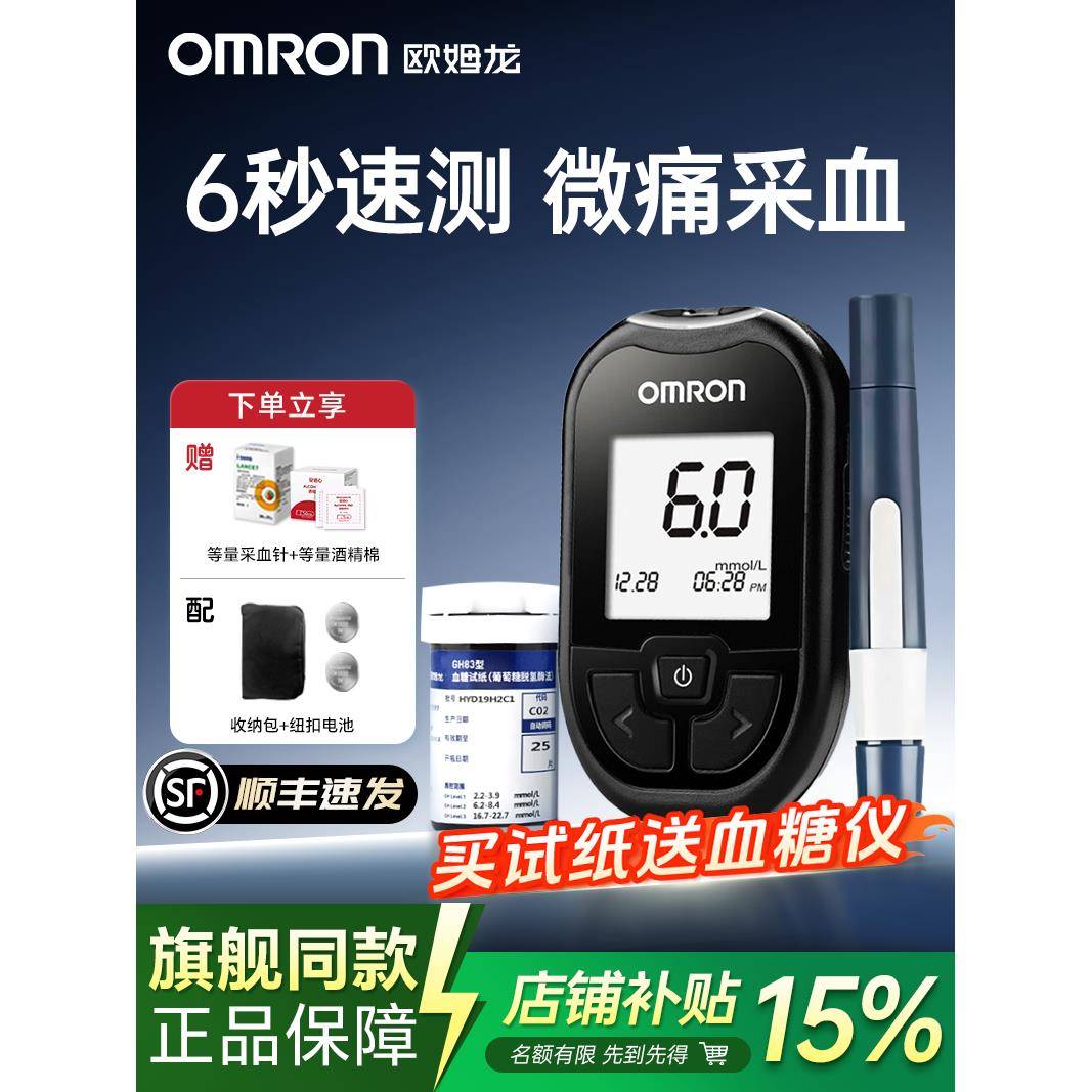 欧姆龙血糖仪GH83测血糖仪器家用便携医用级搞精准新效期血糖试纸