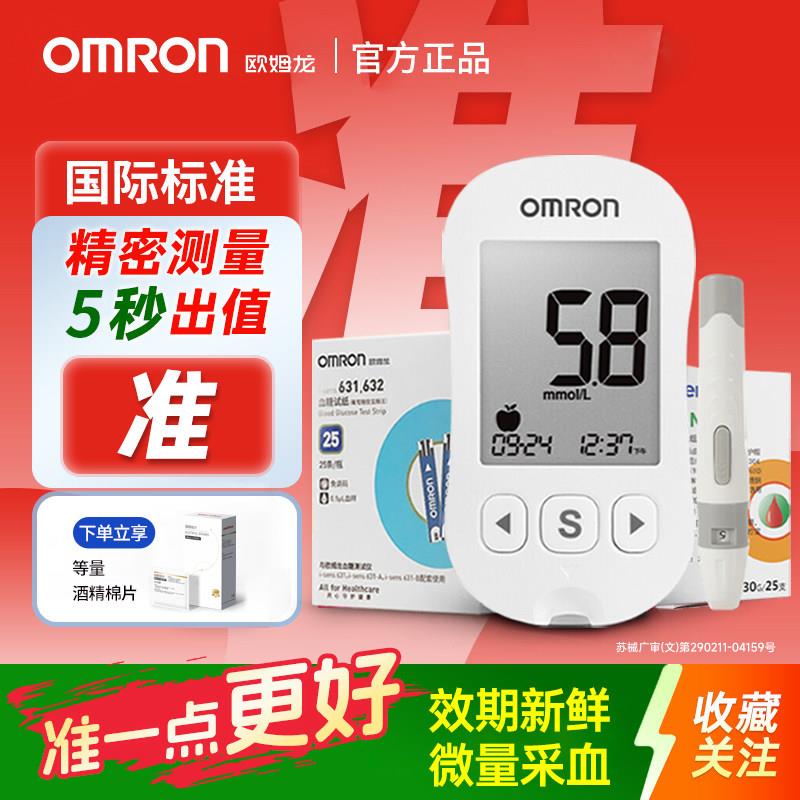 欧姆龙631A糖仪家用试仪医用家用糖准糖试纸试条
