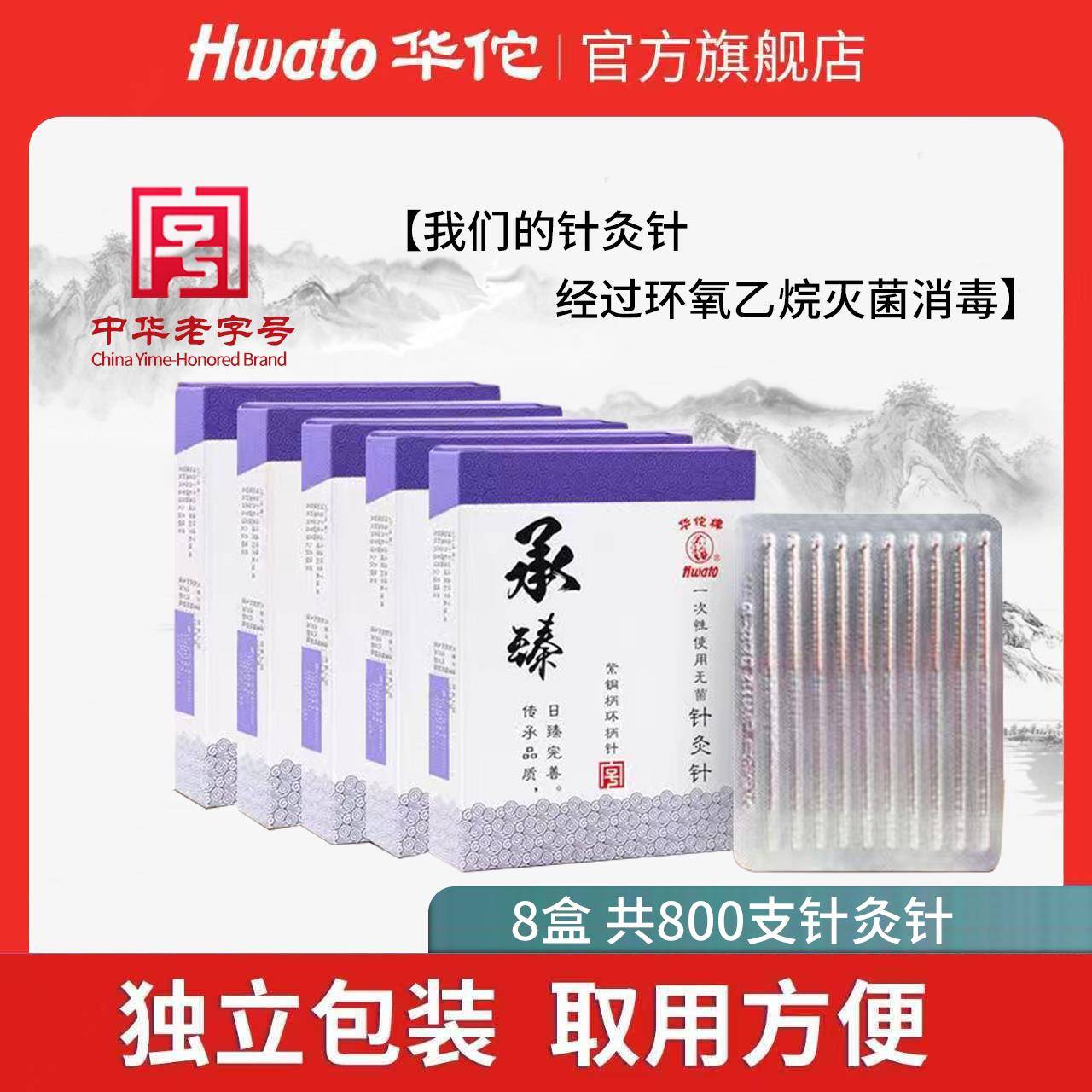 华佗牌针灸针承臻一次性针灸用针无菌环柄针医用正品针炙专用非银