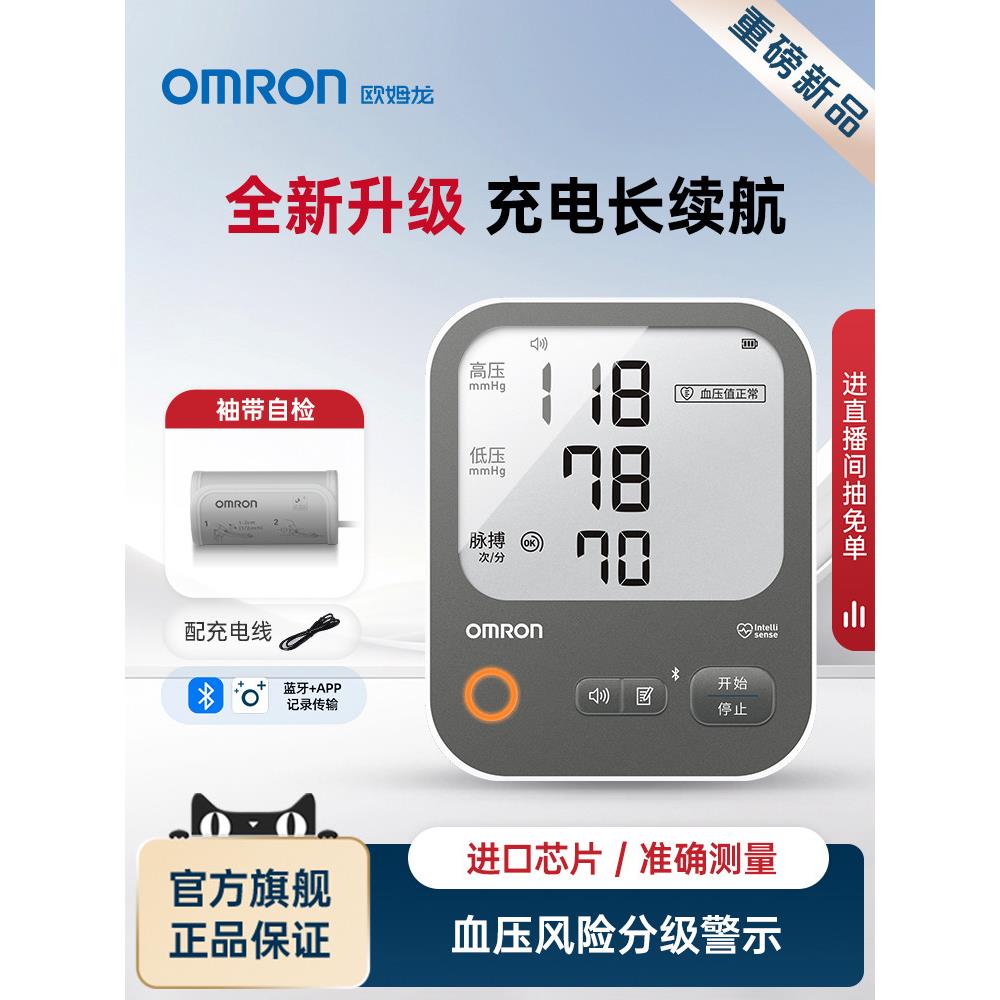 欧姆龙血压计充电血压测量仪高精准家用正品测血压仪器电子测压计
