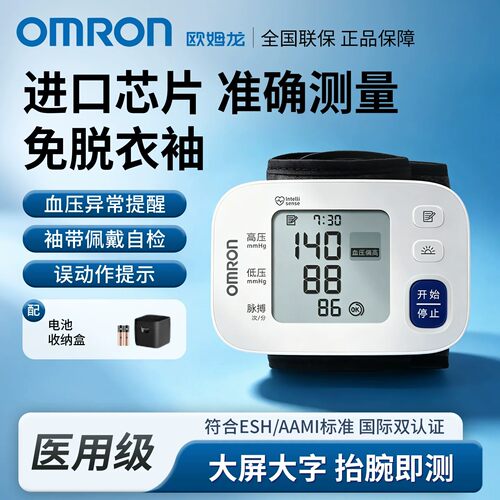 欧姆龙血压测量仪手腕式血压计准