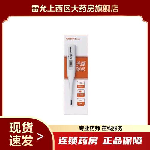 Omron/欧姆龙 电子体温计 MC-246 1支