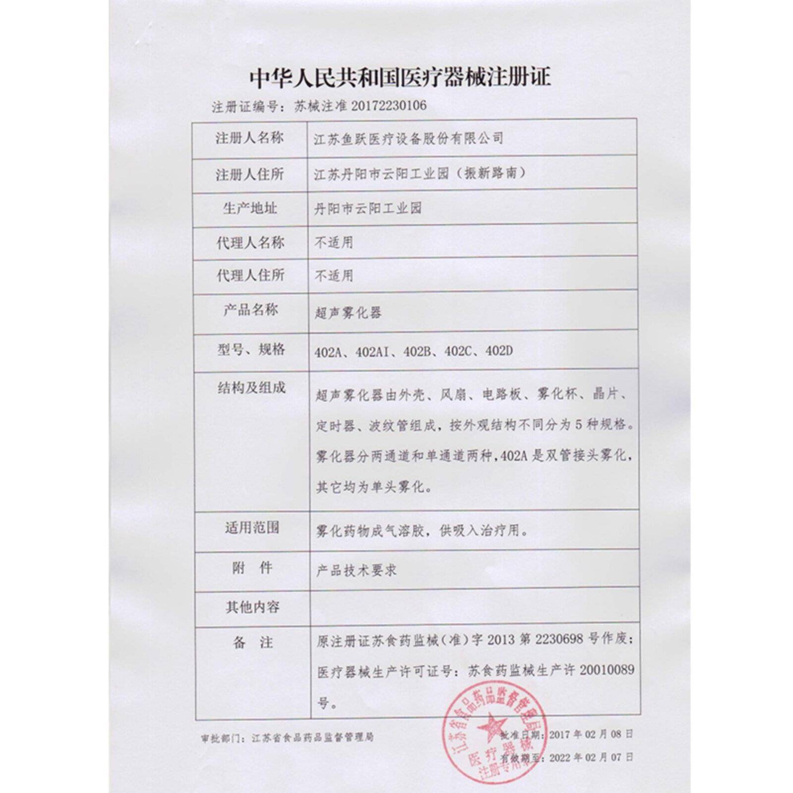鱼跃超声雾化器402AI成人儿童医用家用鼻咽痰吸入器雾化眼罩