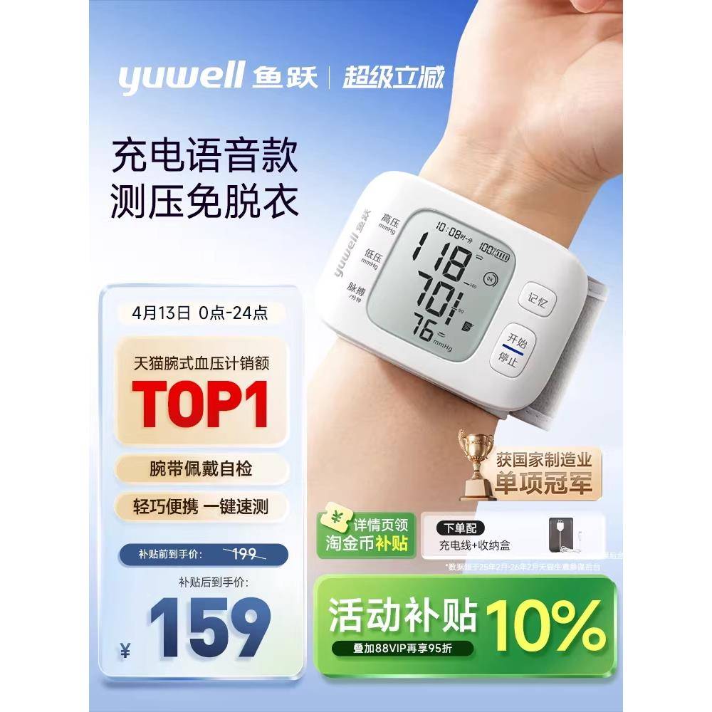 鱼跃电子血压计腕式血压家用测量仪高精准医用正品官方旗舰店8800