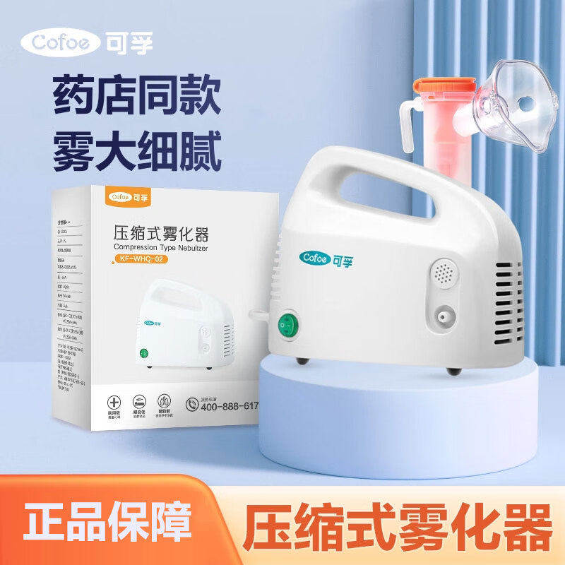可孚雾化器医用家用空气压缩式雾化机可调雾量静音便携儿童成人ZX