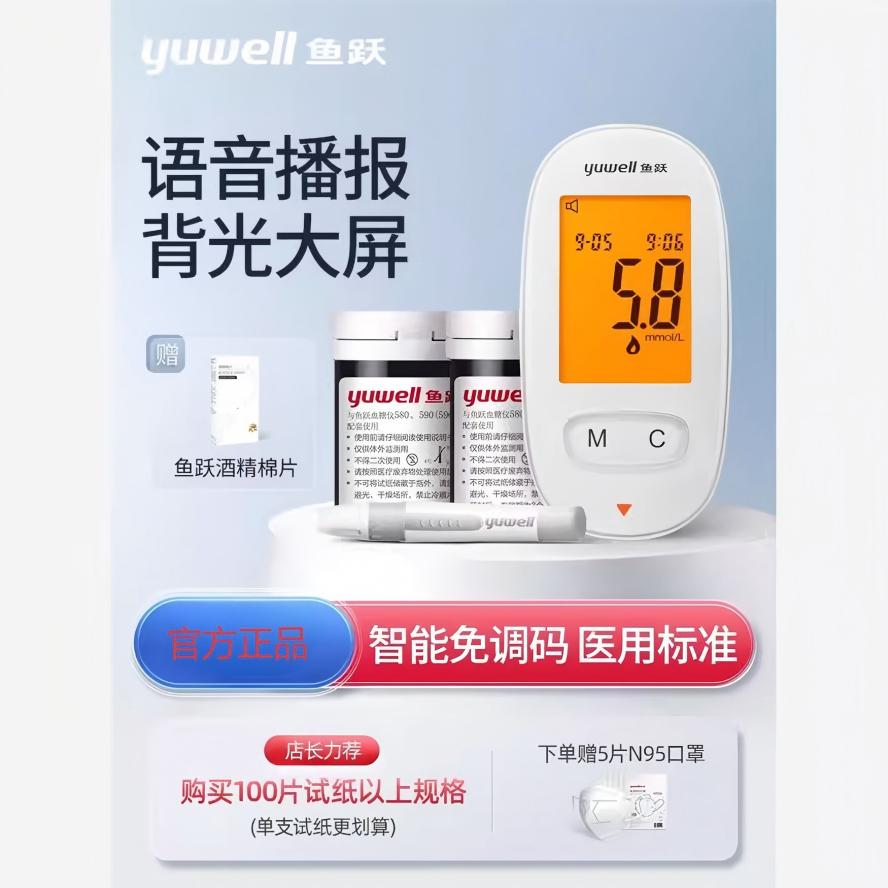 鱼跃血糖仪家用测试精准医用测血糖的仪器测量仪试纸官方旗舰店