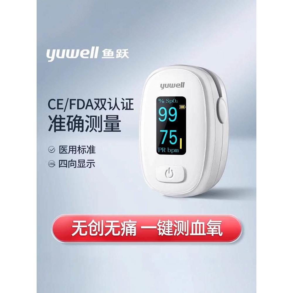 鱼跃血氧仪YX306医用血氧饱和度检测家用手指脉搏便携指夹式102