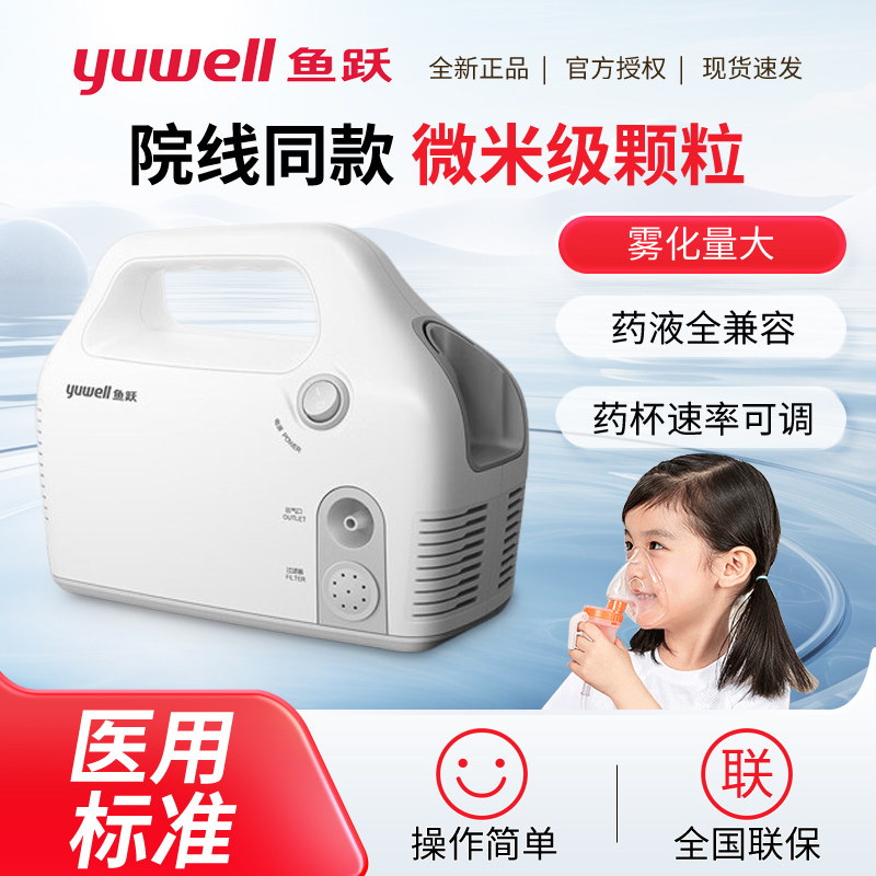 鱼跃医用雾化器403C家用婴幼儿童成人压缩式雾化机小儿403B雾化仪