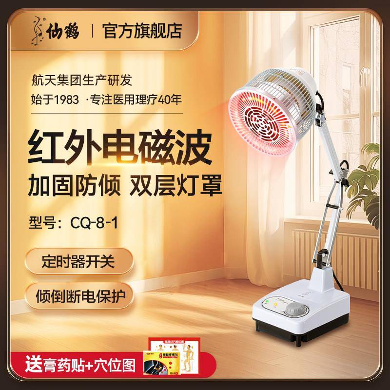 仙鹤小型台式神灯理疗治疗器家用烤电烤灯电烤灯产后伤口照灯tdp