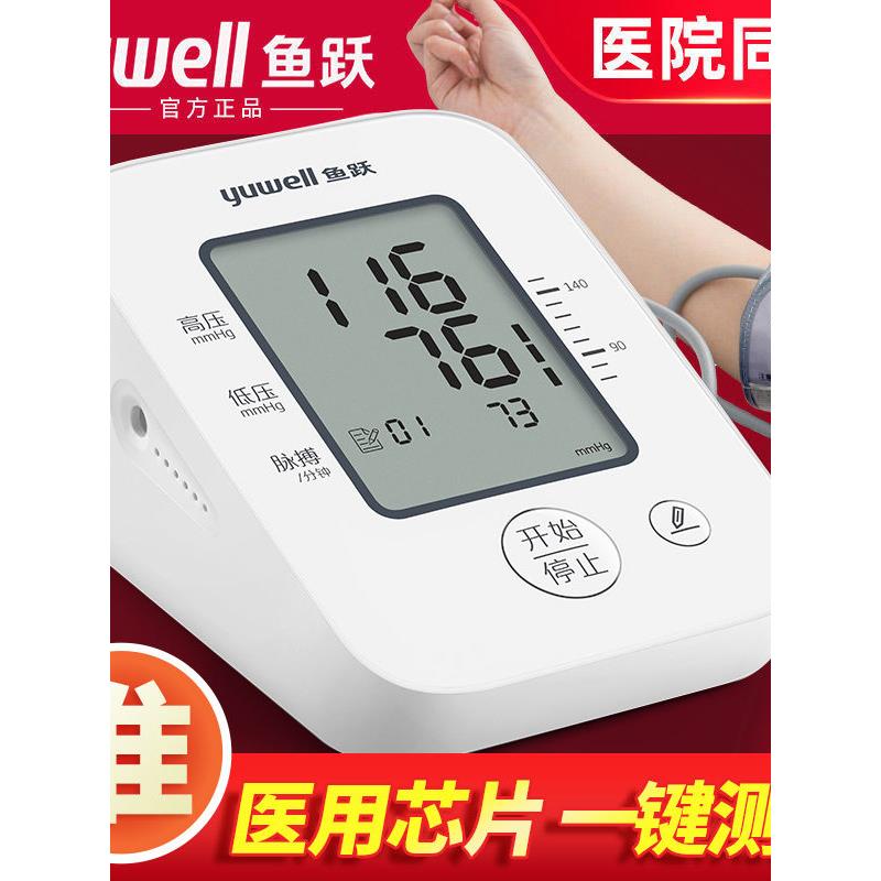 鱼跃660d电子压计上臂式语音播报正品医用准大屏压量仪