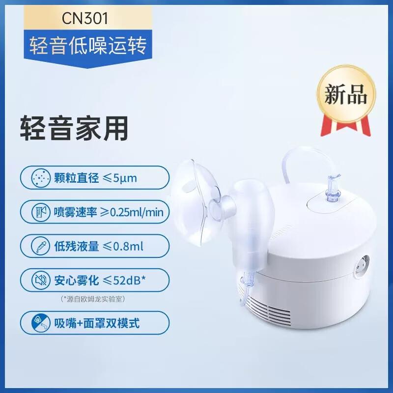 欧姆龙雾化器家用雾化机CN-301新品婴幼儿便携雾化机儿童医用