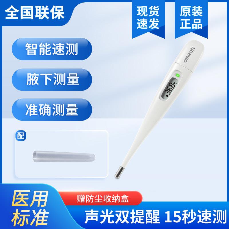 欧姆龙电子体温计K30速家用腋下温度计婴儿宝宝专用准体温表