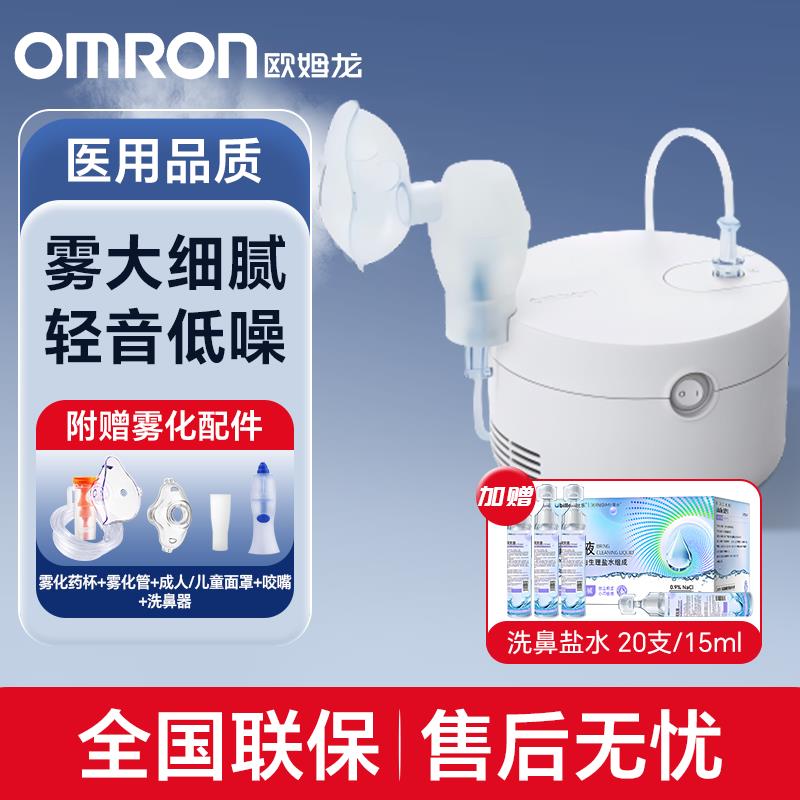 欧姆龙家用雾化器医用雾化机止咳化痰成人儿童婴儿洗鼻器官方正品
