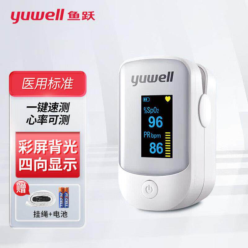 鱼跃血氧监测仪YX301指夹式脉搏302医用指脉YX306家用YX102氧饱夹
