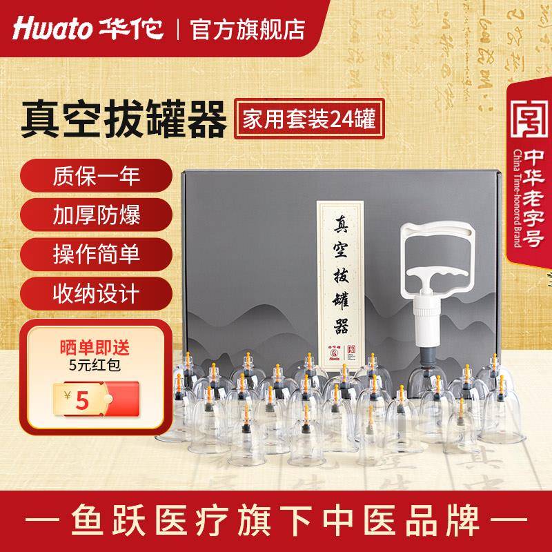 华佗真空拔罐器家用套装去湿气抽气式气罐中医