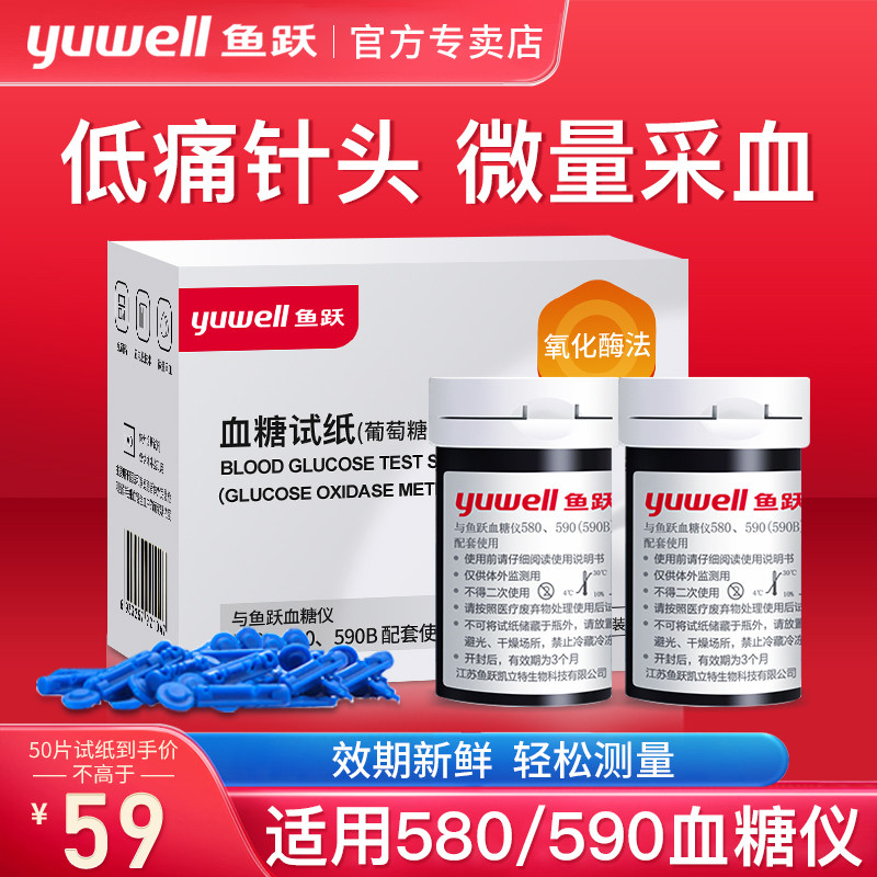 鱼跃血糖测试仪家用试纸条580