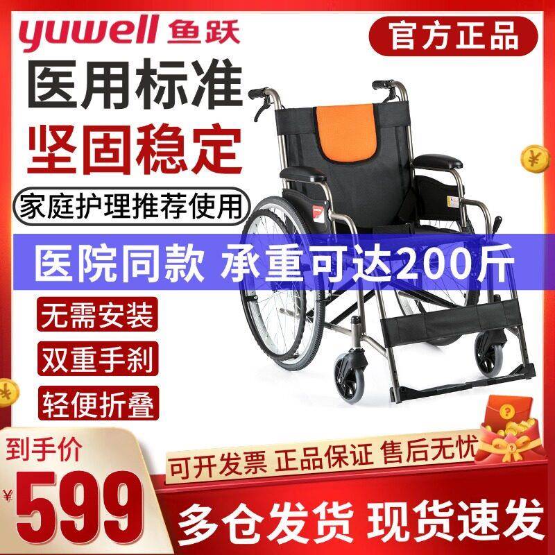 官方直销鱼跃轮椅H062铝合金折叠手动老年人代步车残疾手推车出行
