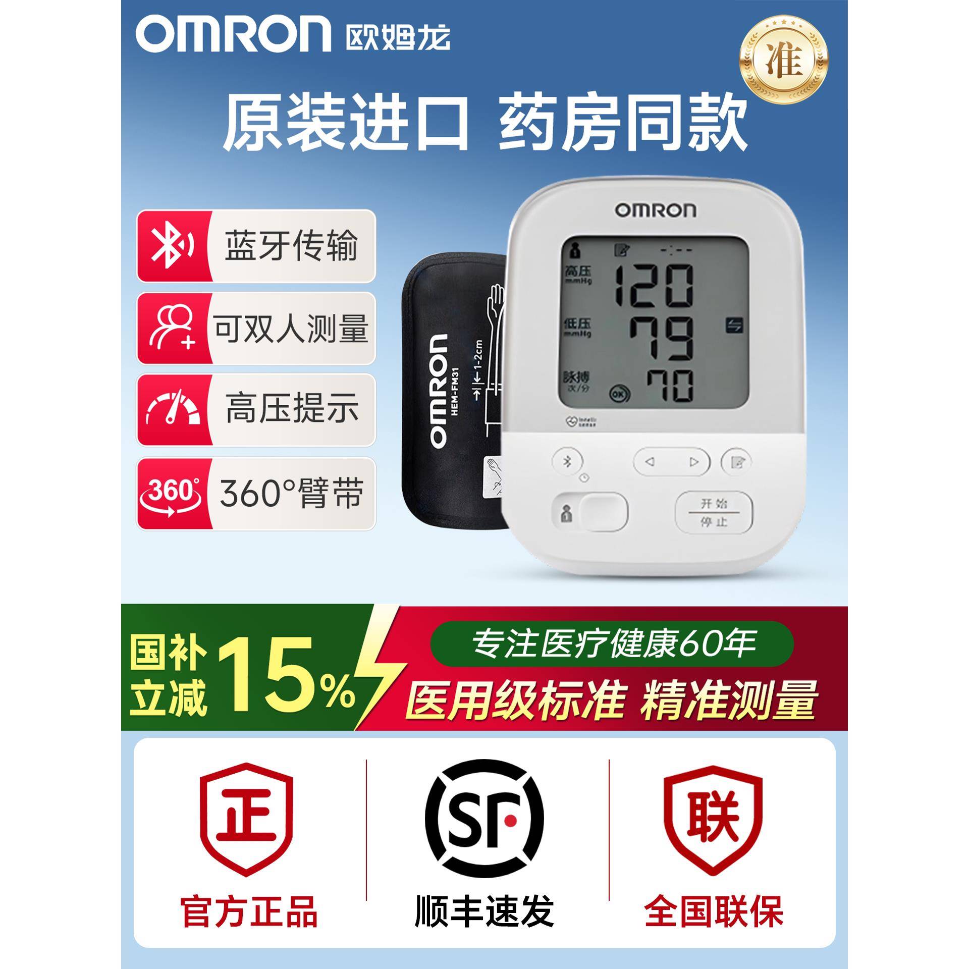 欧姆龙电子血压计日本原装进口J735高精准家用U726语音血压测量仪